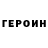 Героин хмурый Wojtek Zielinski